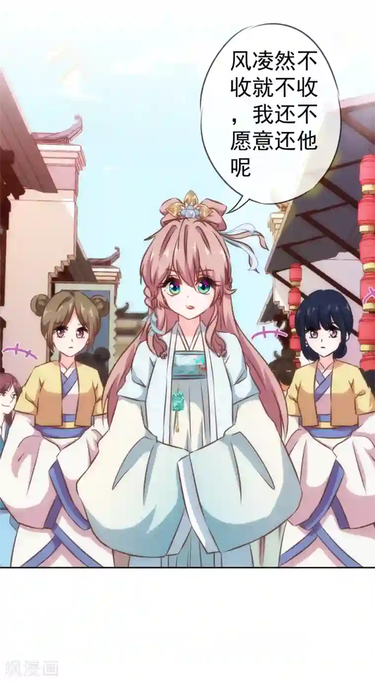 哦，我的宠妃大人第129话 手撕渣男