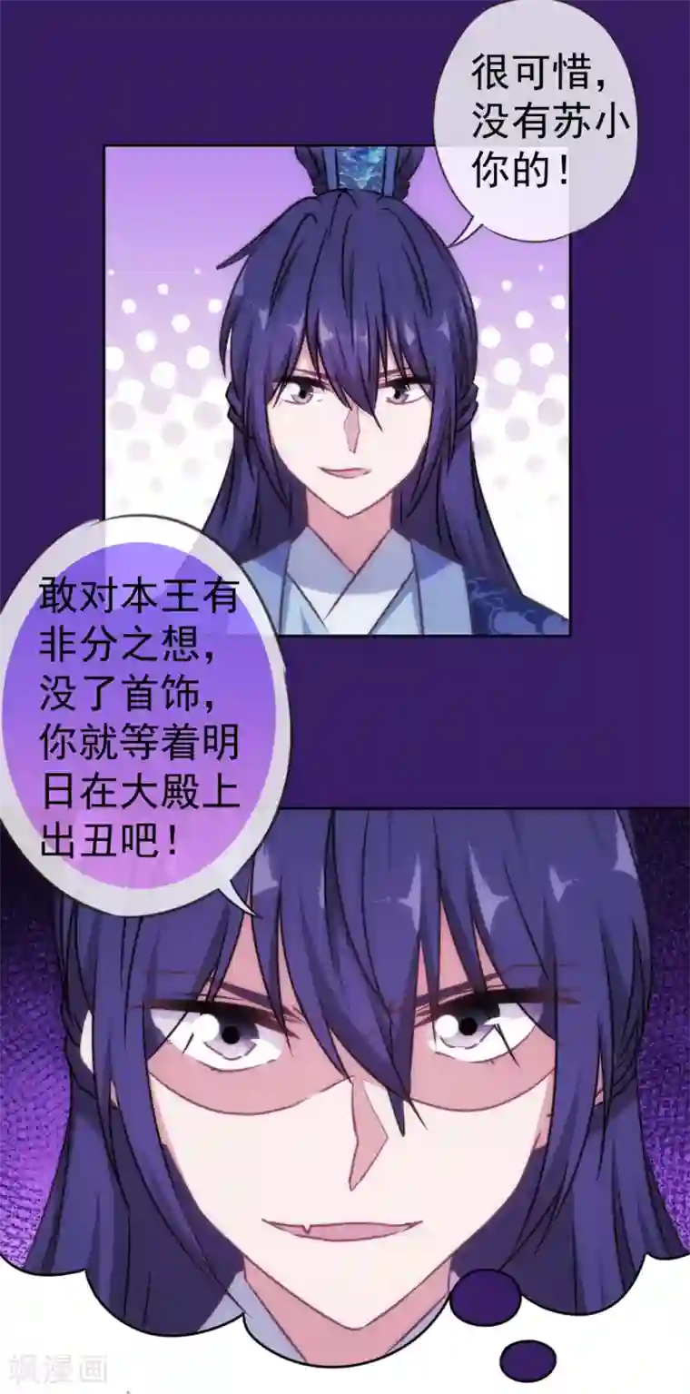 哦，我的宠妃大人第129话 手撕渣男