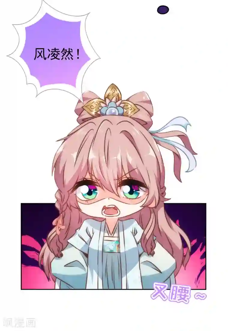 哦，我的宠妃大人第129话 手撕渣男