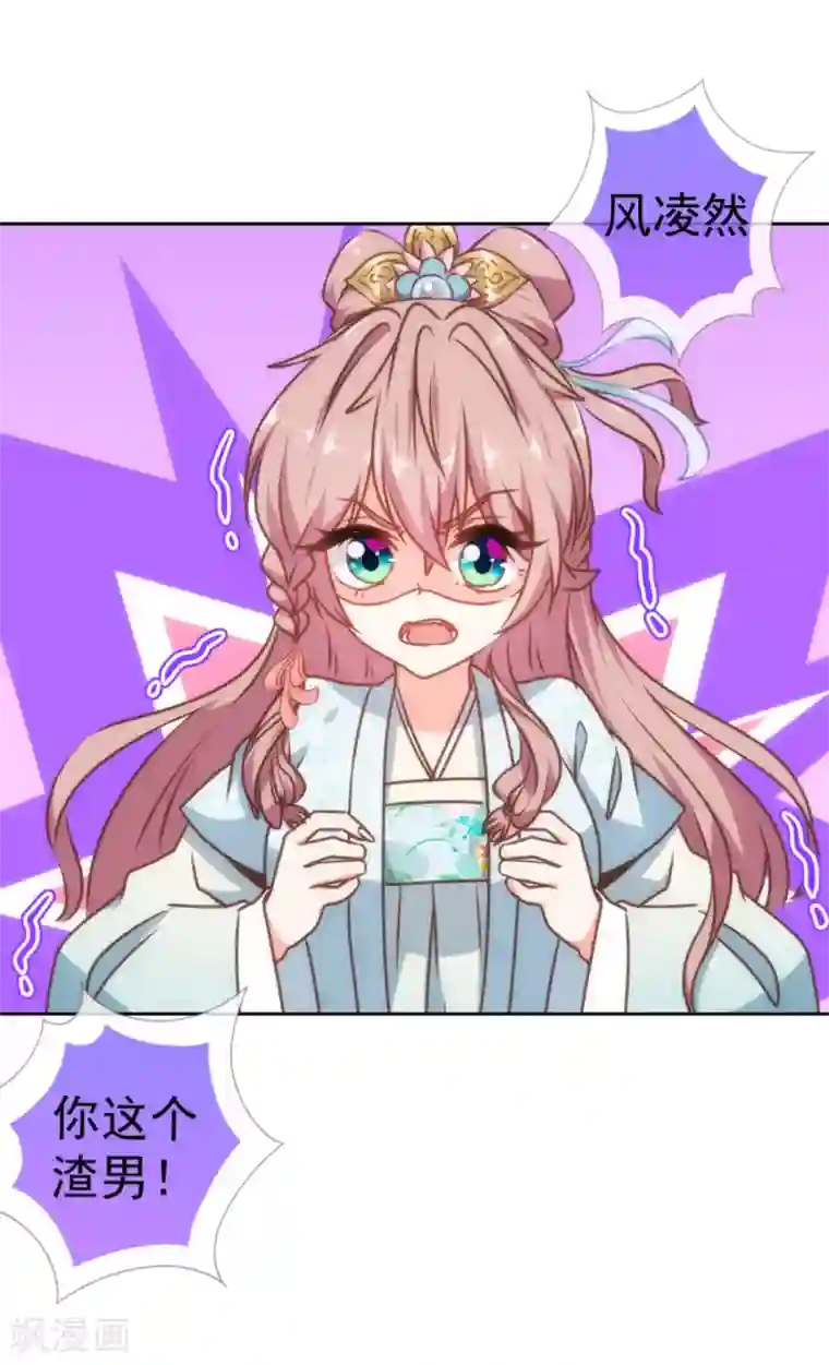 哦，我的宠妃大人第129话 手撕渣男