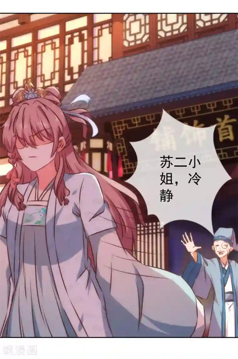 哦，我的宠妃大人第129话 手撕渣男