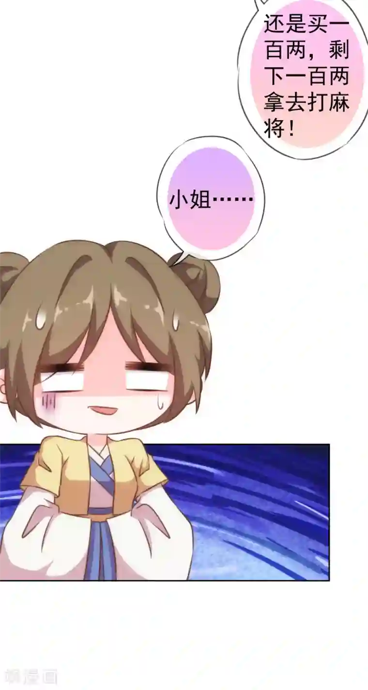 哦，我的宠妃大人第129话 手撕渣男