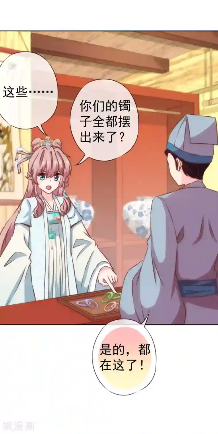 哦，我的宠妃大人第129话 手撕渣男