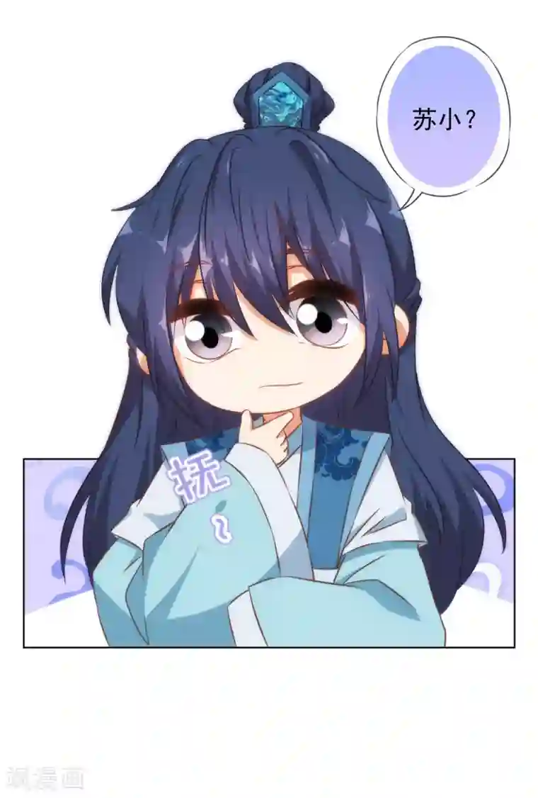 哦，我的宠妃大人第130话 一家人不说两家话