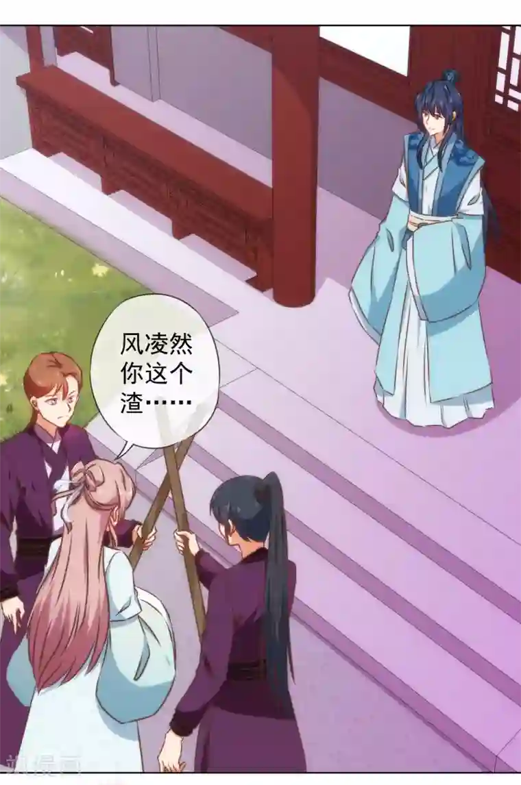 哦，我的宠妃大人第130话 一家人不说两家话