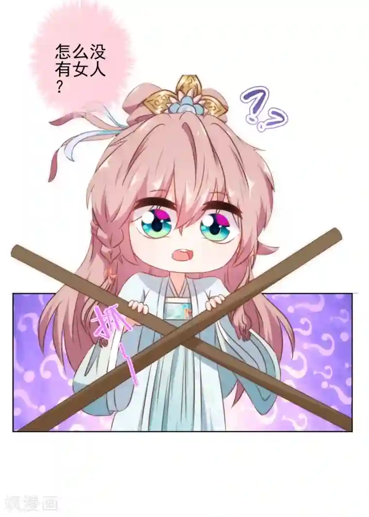 哦，我的宠妃大人第130话 一家人不说两家话