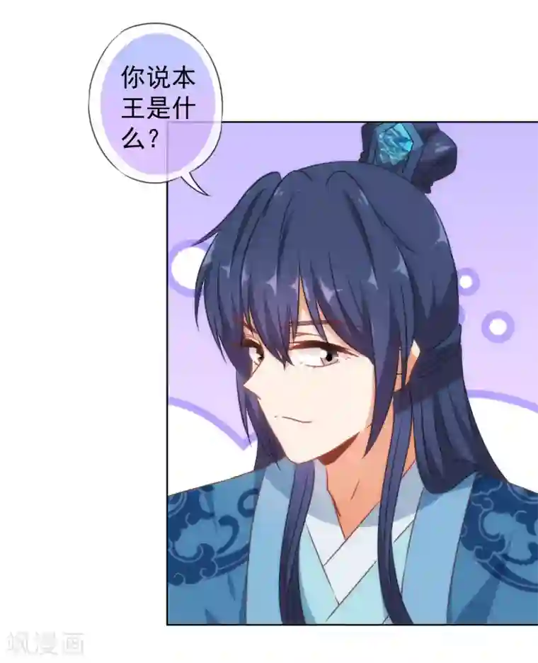 哦，我的宠妃大人第130话 一家人不说两家话