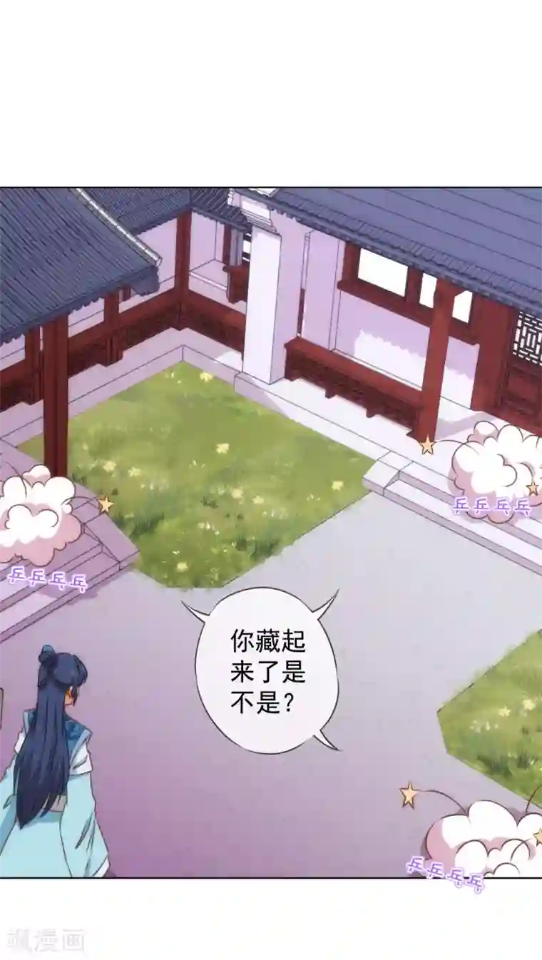 哦，我的宠妃大人第130话 一家人不说两家话