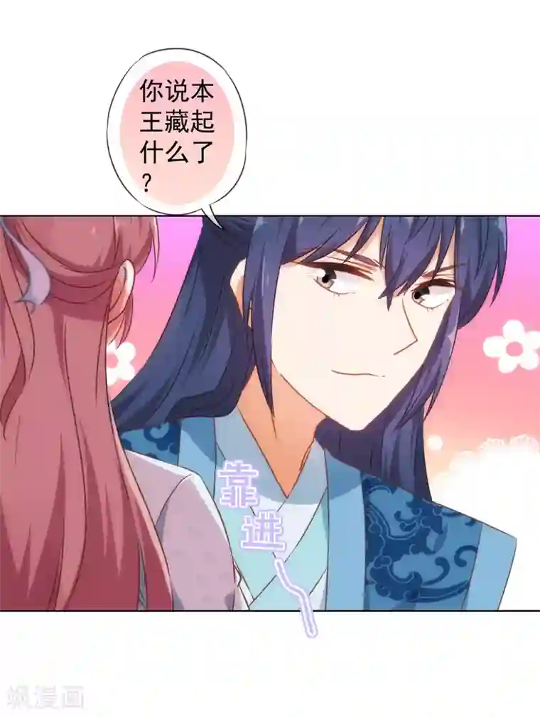 哦，我的宠妃大人第130话 一家人不说两家话