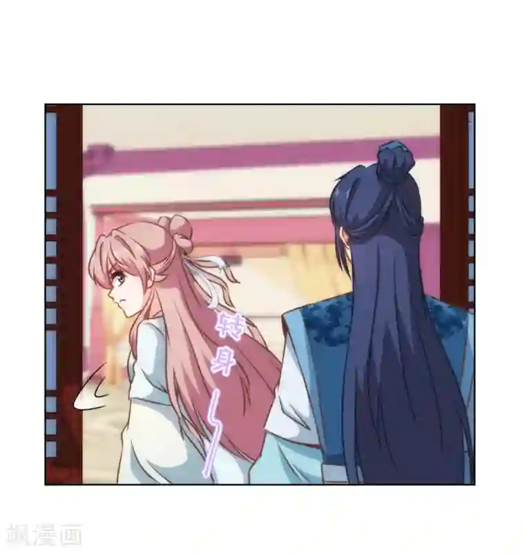 哦，我的宠妃大人第130话 一家人不说两家话