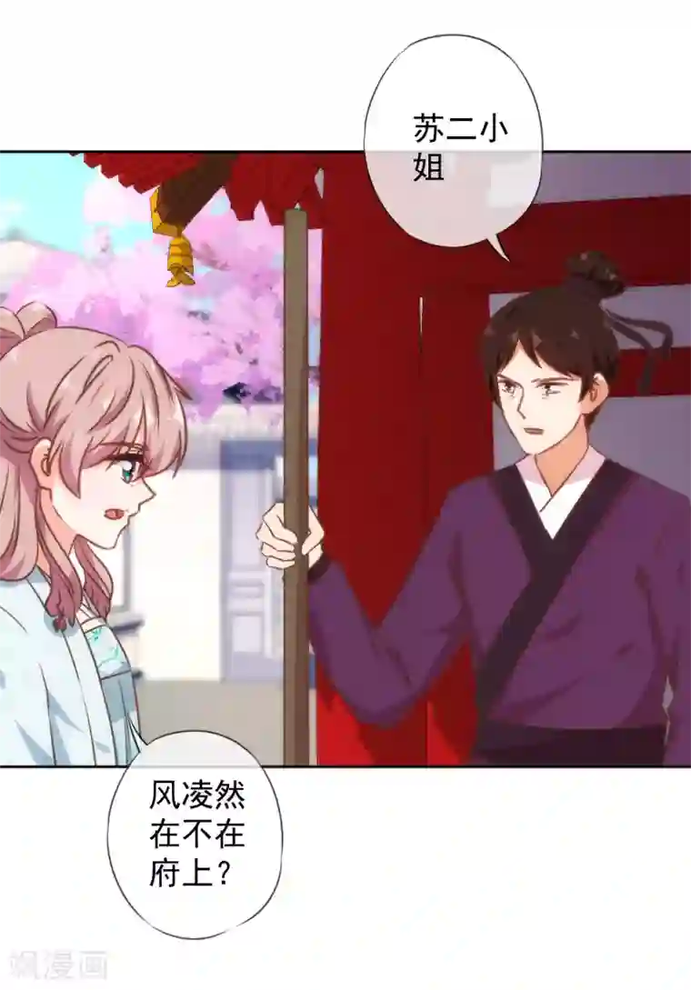 哦，我的宠妃大人第130话 一家人不说两家话