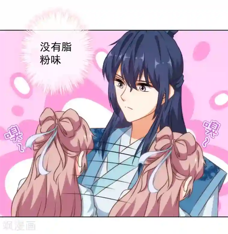 哦，我的宠妃大人第130话 一家人不说两家话