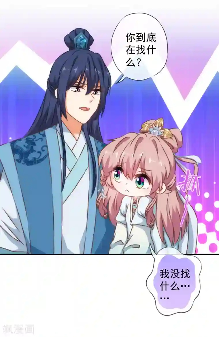 哦，我的宠妃大人第130话 一家人不说两家话