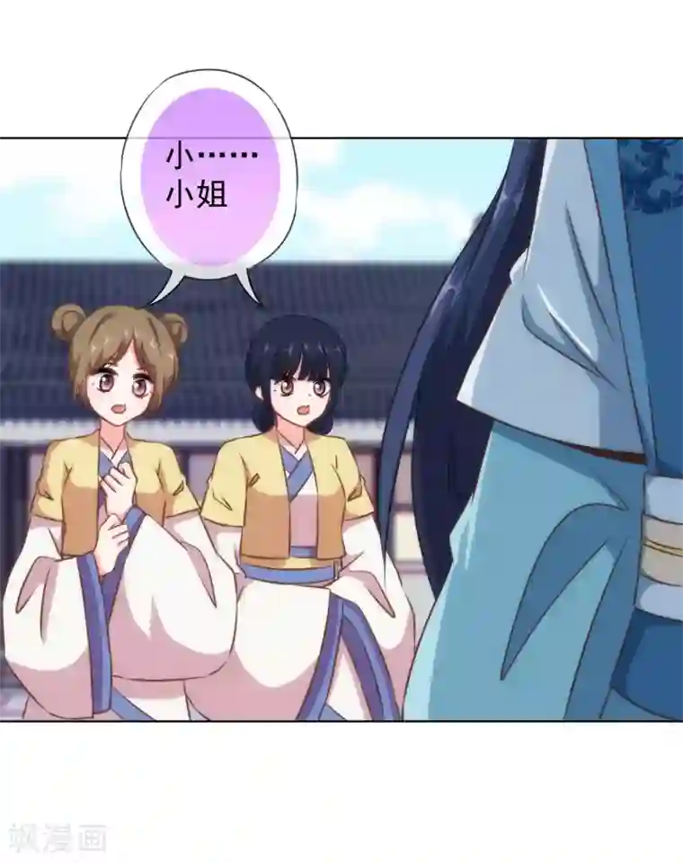 哦，我的宠妃大人第130话 一家人不说两家话