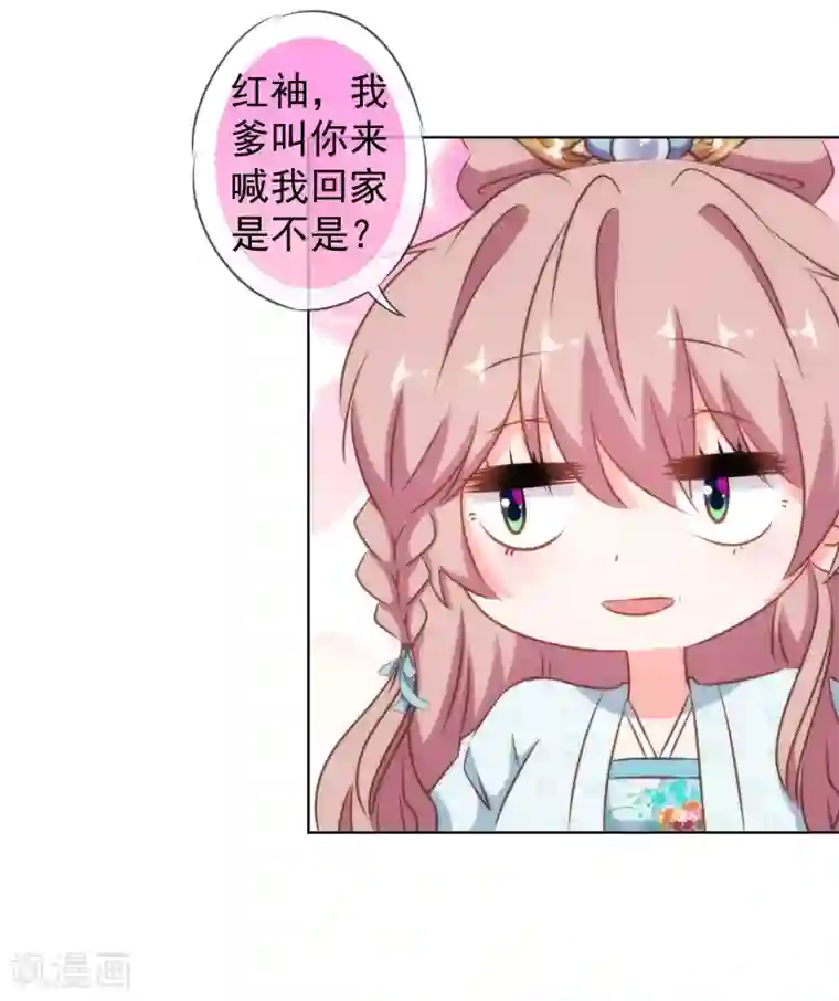 哦，我的宠妃大人第130话 一家人不说两家话