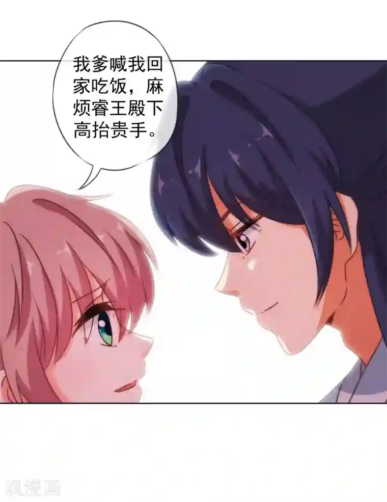 哦，我的宠妃大人第130话 一家人不说两家话