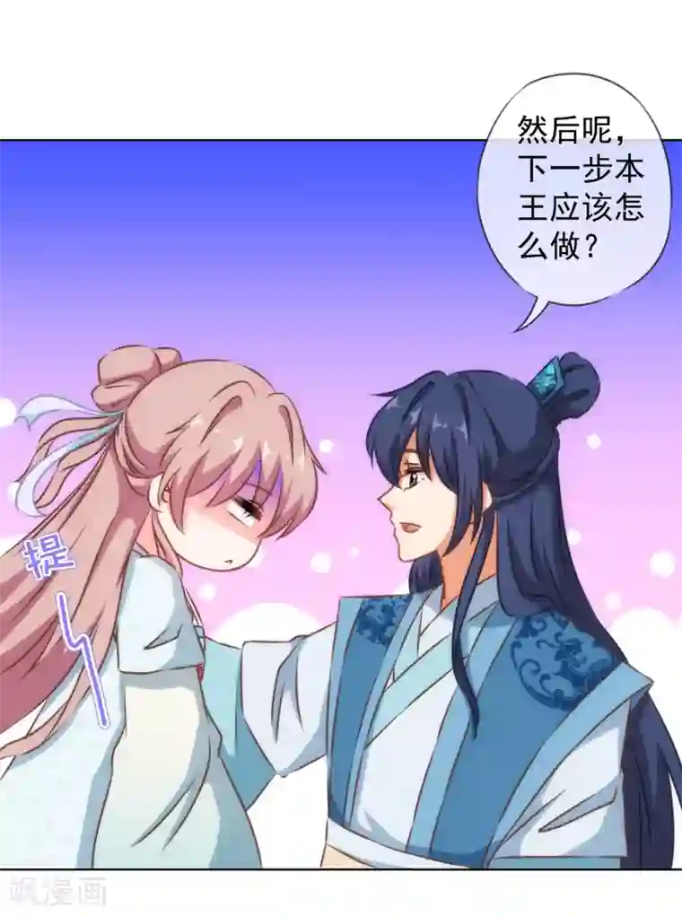 哦，我的宠妃大人第130话 一家人不说两家话