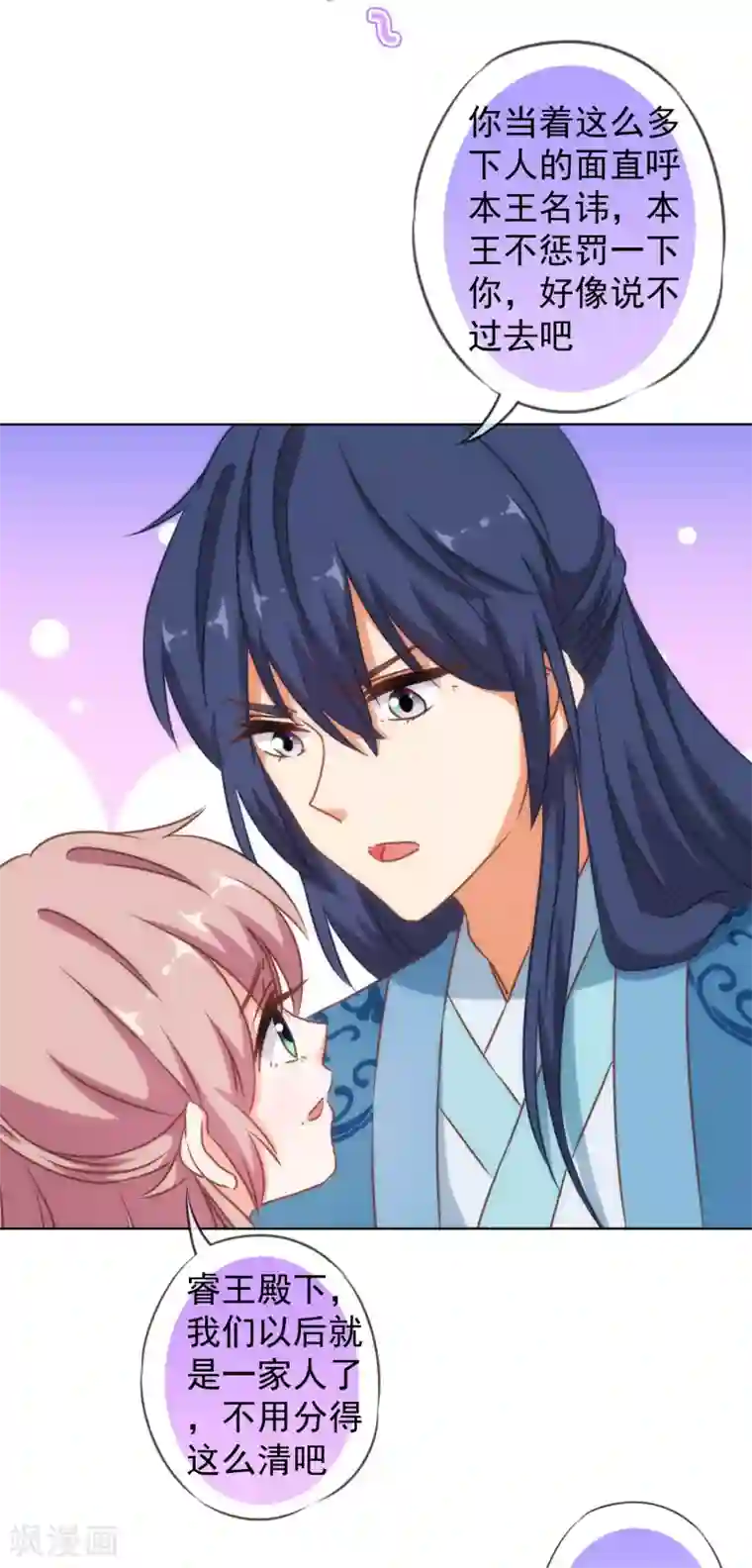 哦，我的宠妃大人第130话 一家人不说两家话