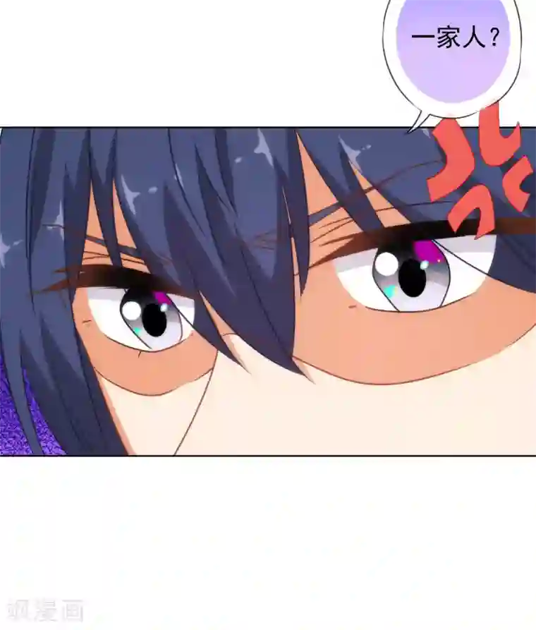 哦，我的宠妃大人第130话 一家人不说两家话