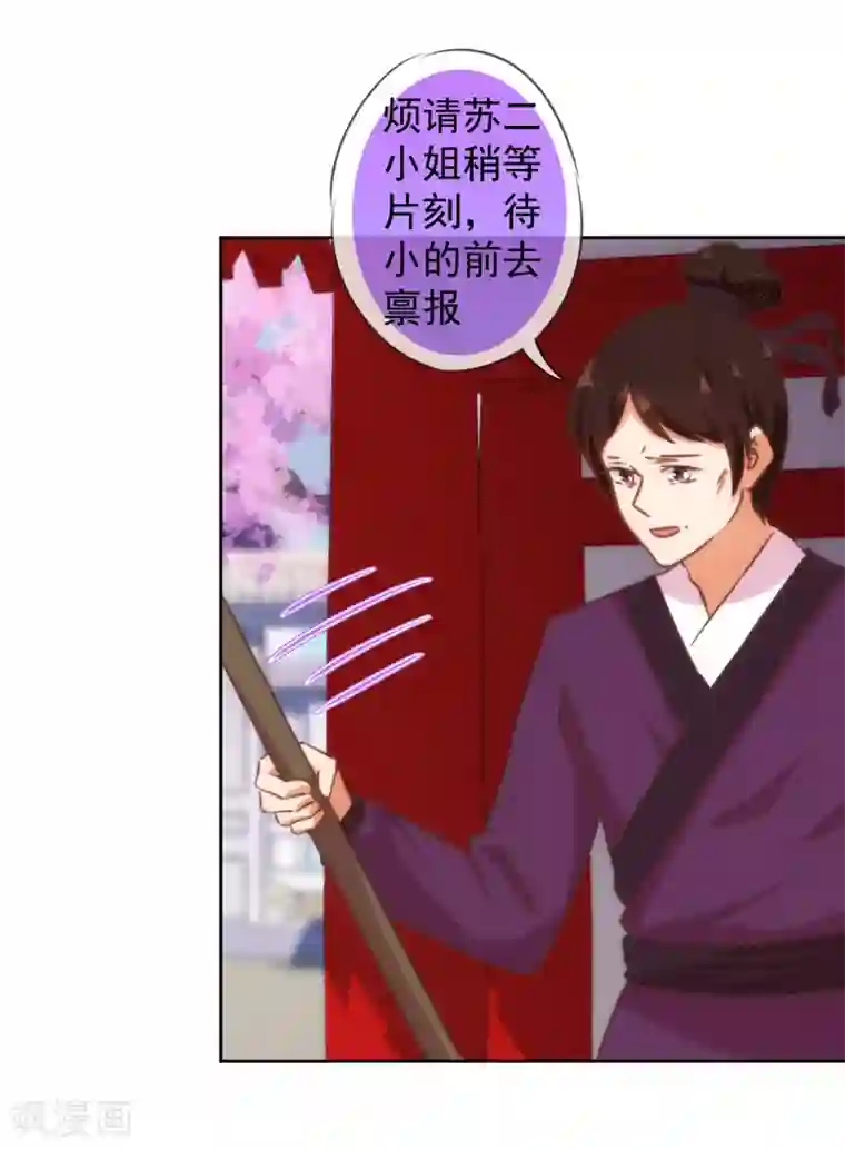 哦，我的宠妃大人第130话 一家人不说两家话