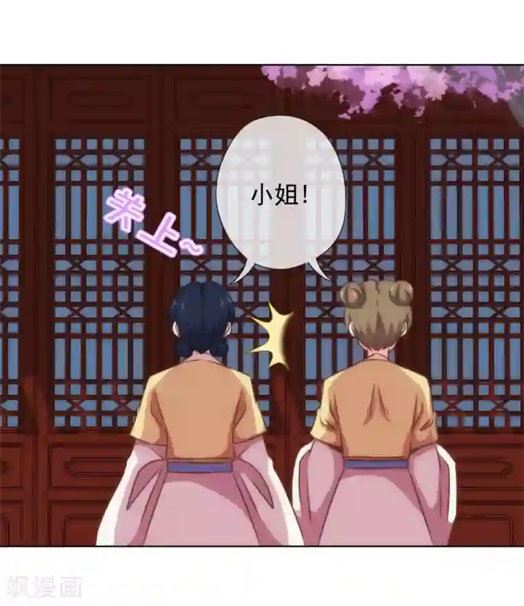 哦，我的宠妃大人第130话 一家人不说两家话