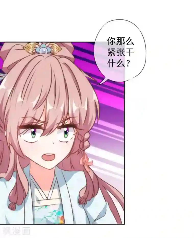 哦，我的宠妃大人第130话 一家人不说两家话