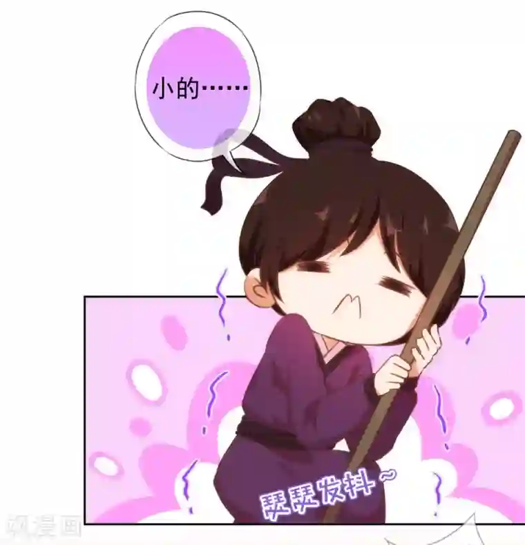 哦，我的宠妃大人第130话 一家人不说两家话