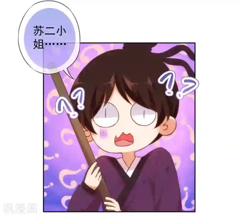 哦，我的宠妃大人第130话 一家人不说两家话