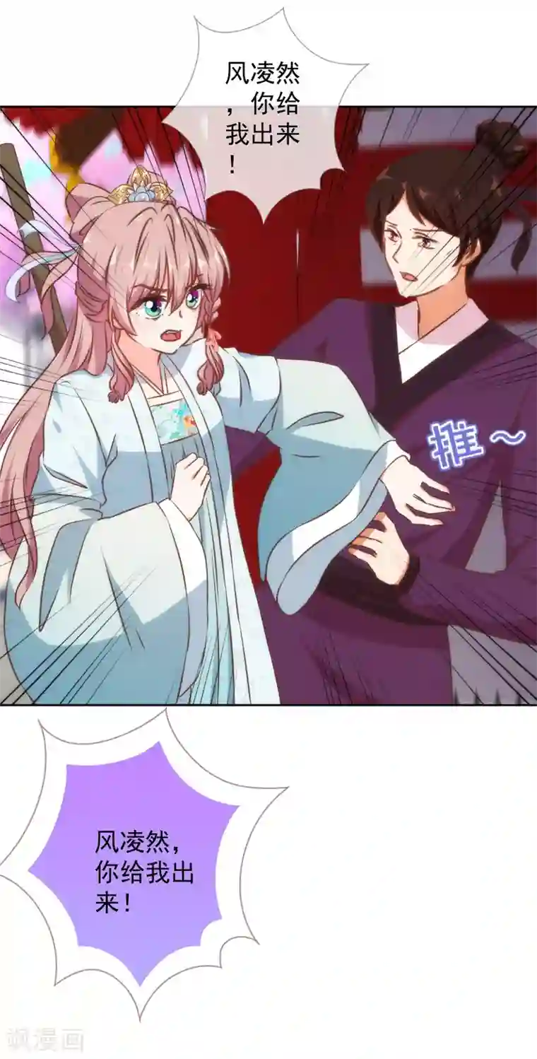 哦，我的宠妃大人第130话 一家人不说两家话