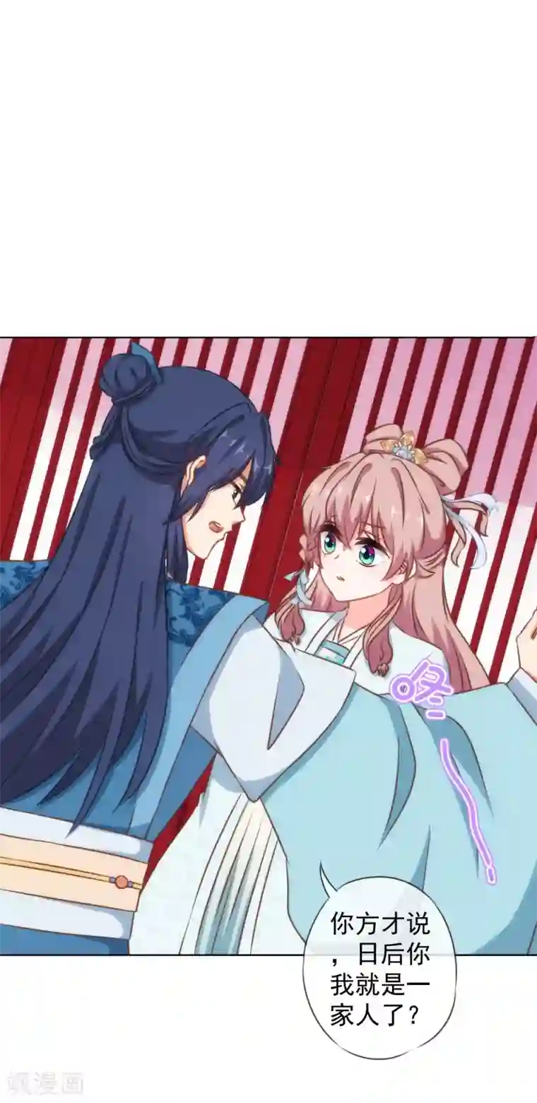 哦，我的宠妃大人第131话 过分亲热