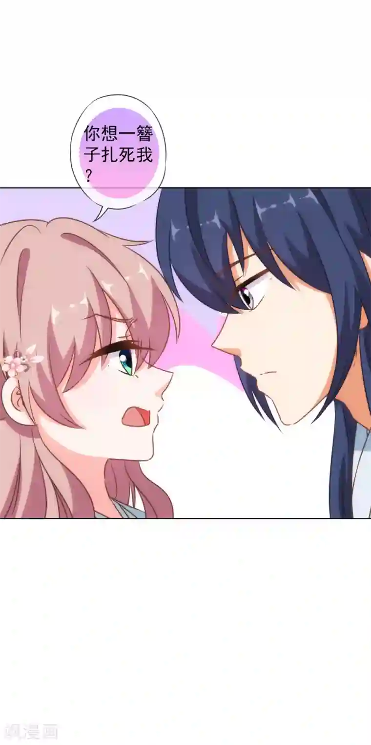 哦，我的宠妃大人第131话 过分亲热