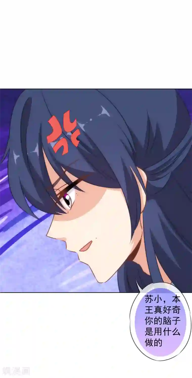 哦，我的宠妃大人第131话 过分亲热