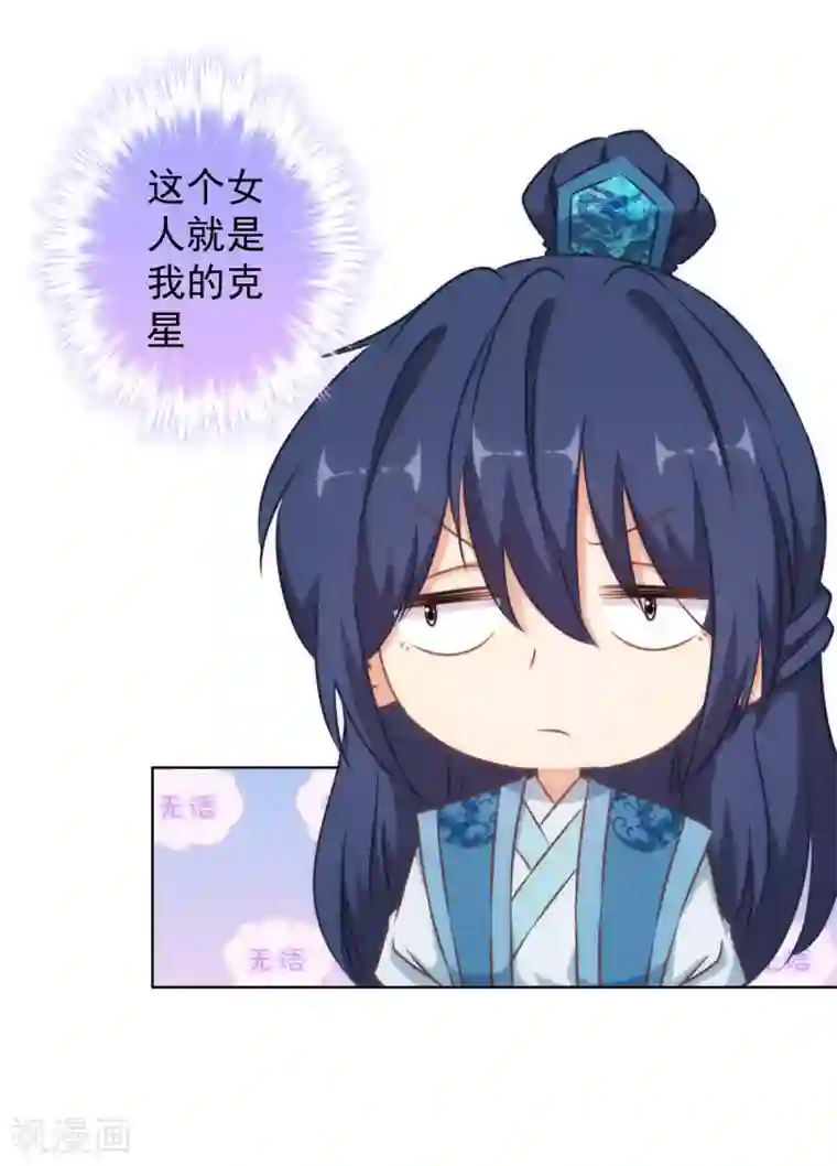 哦，我的宠妃大人第131话 过分亲热