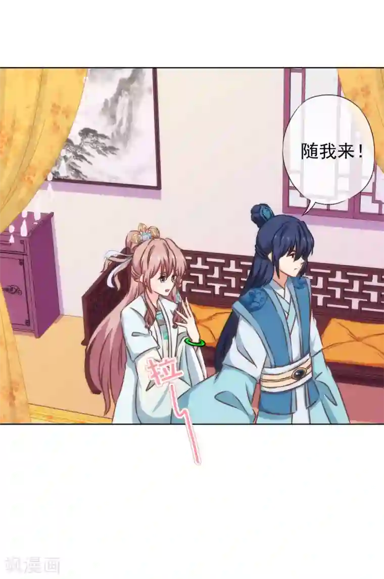 哦，我的宠妃大人第131话 过分亲热