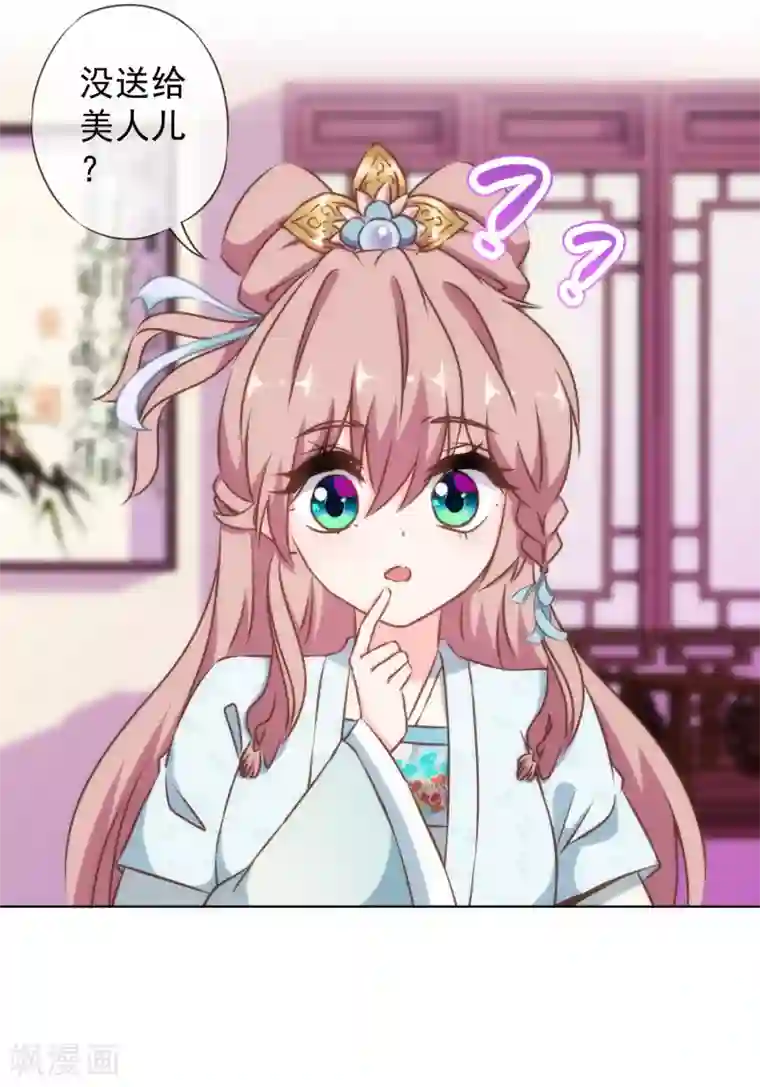 哦，我的宠妃大人第131话 过分亲热