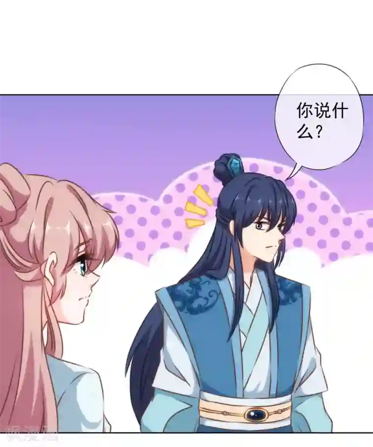 哦，我的宠妃大人第131话 过分亲热