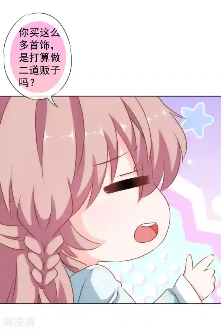 哦，我的宠妃大人第131话 过分亲热