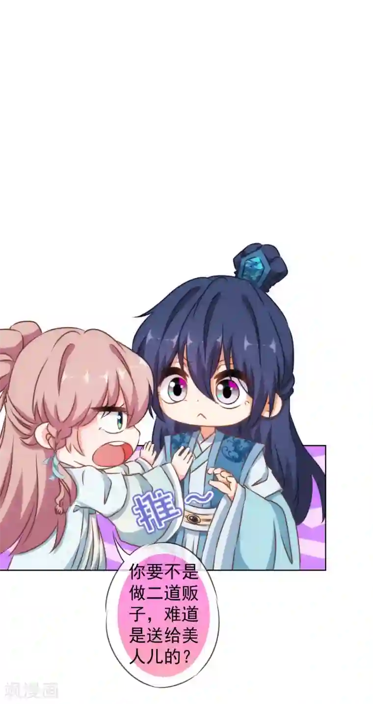 哦，我的宠妃大人第131话 过分亲热