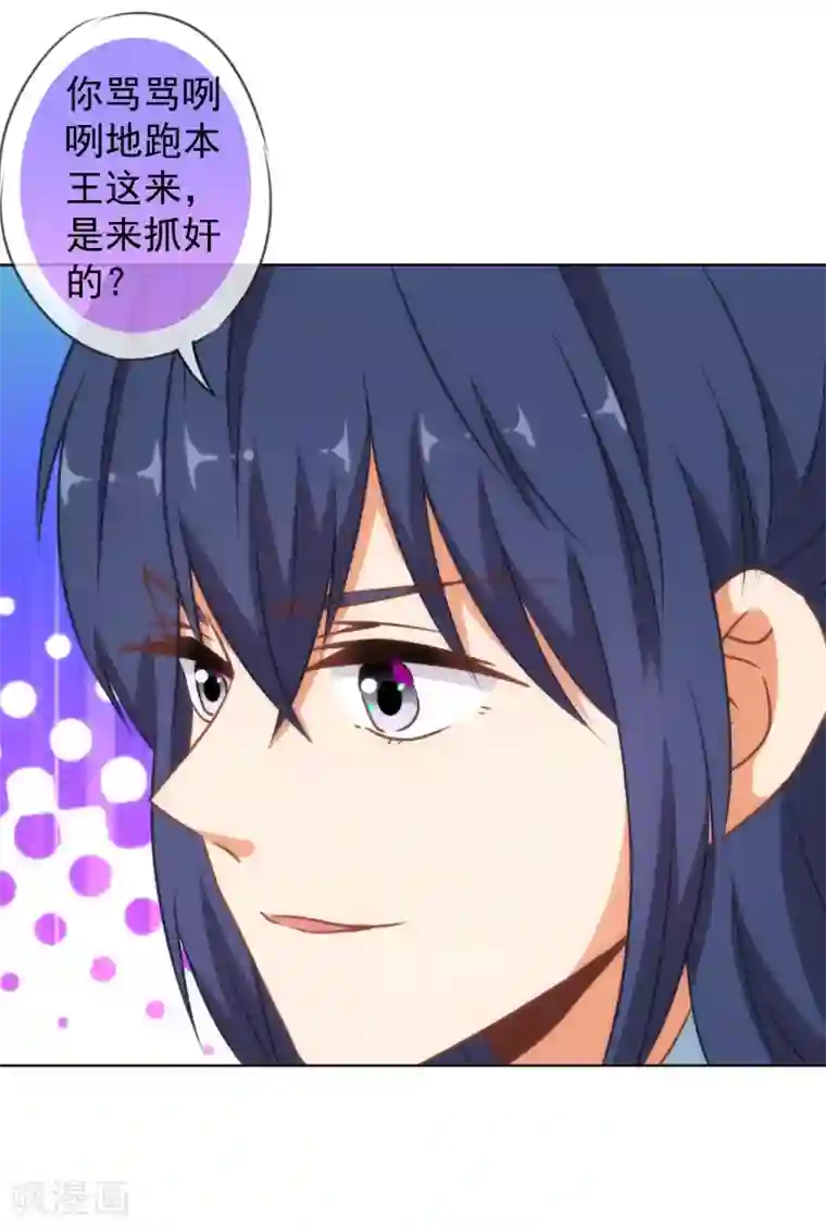 哦，我的宠妃大人第131话 过分亲热