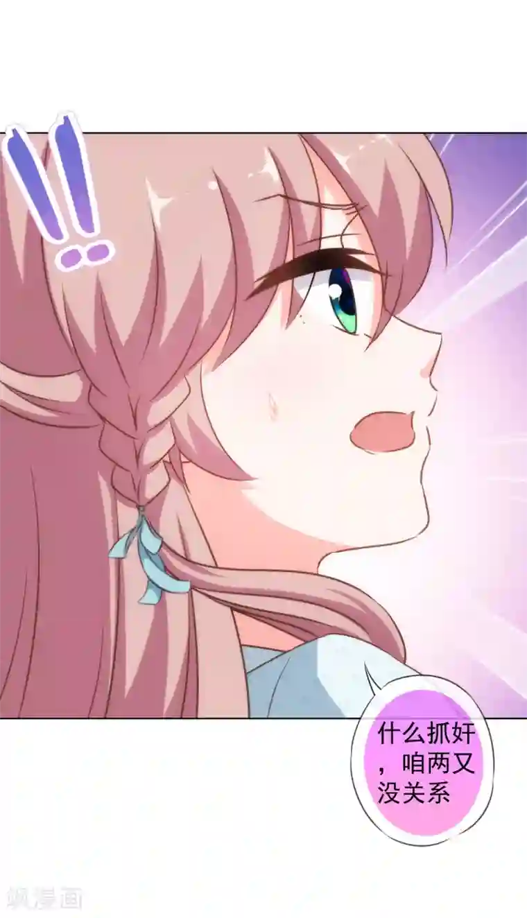 哦，我的宠妃大人第131话 过分亲热