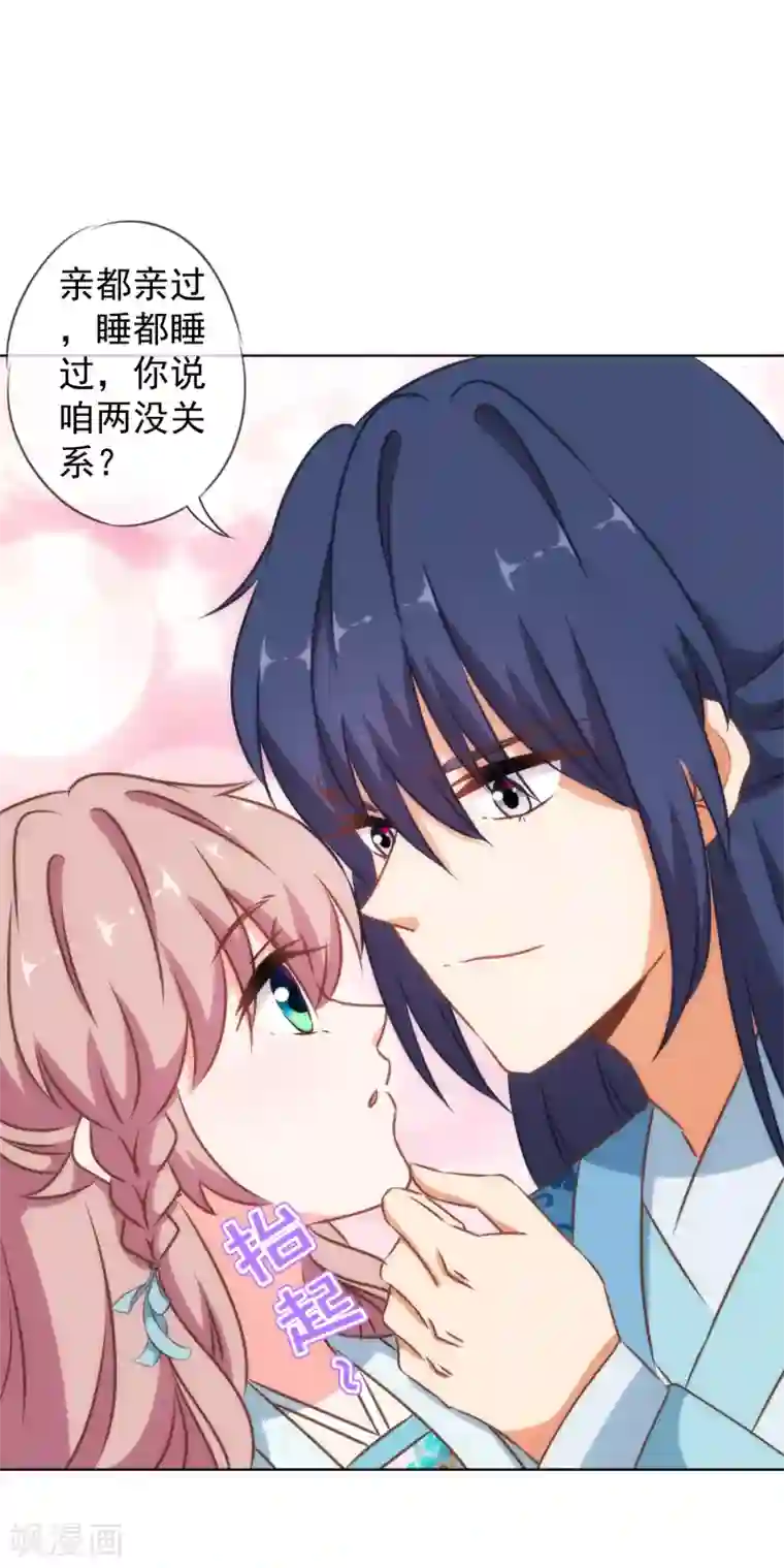 哦，我的宠妃大人第131话 过分亲热