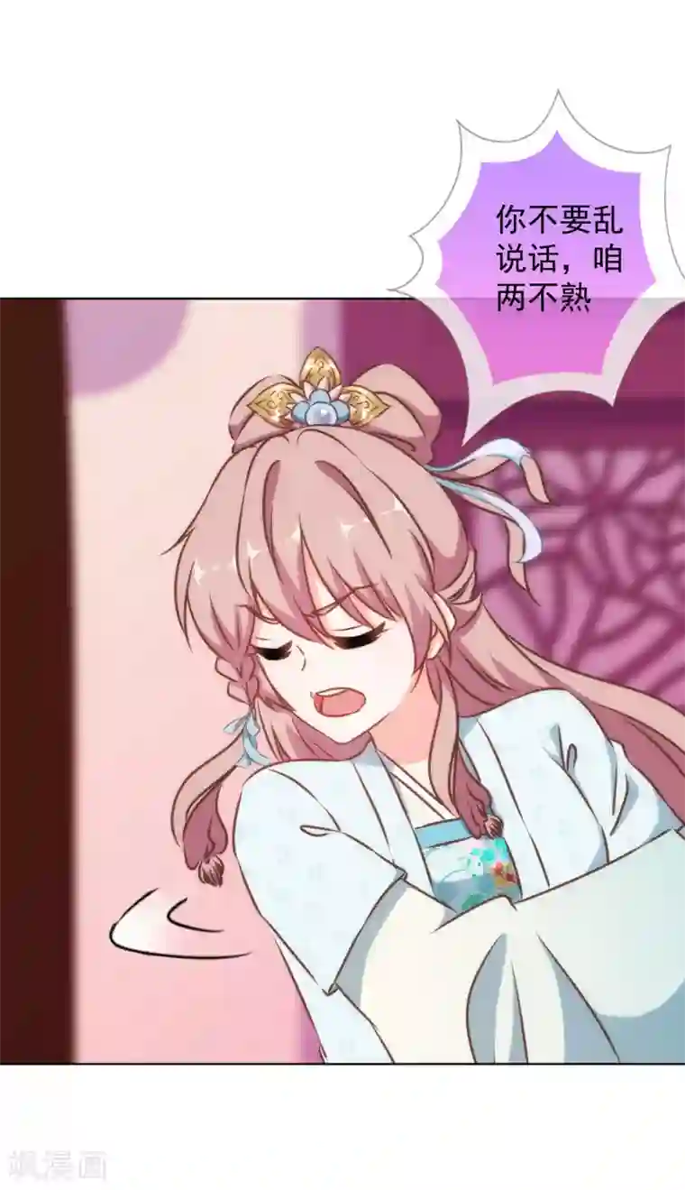 哦，我的宠妃大人第131话 过分亲热