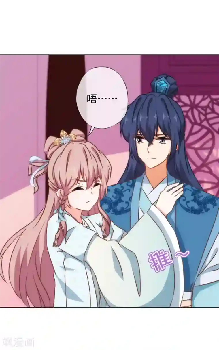 哦，我的宠妃大人第131话 过分亲热