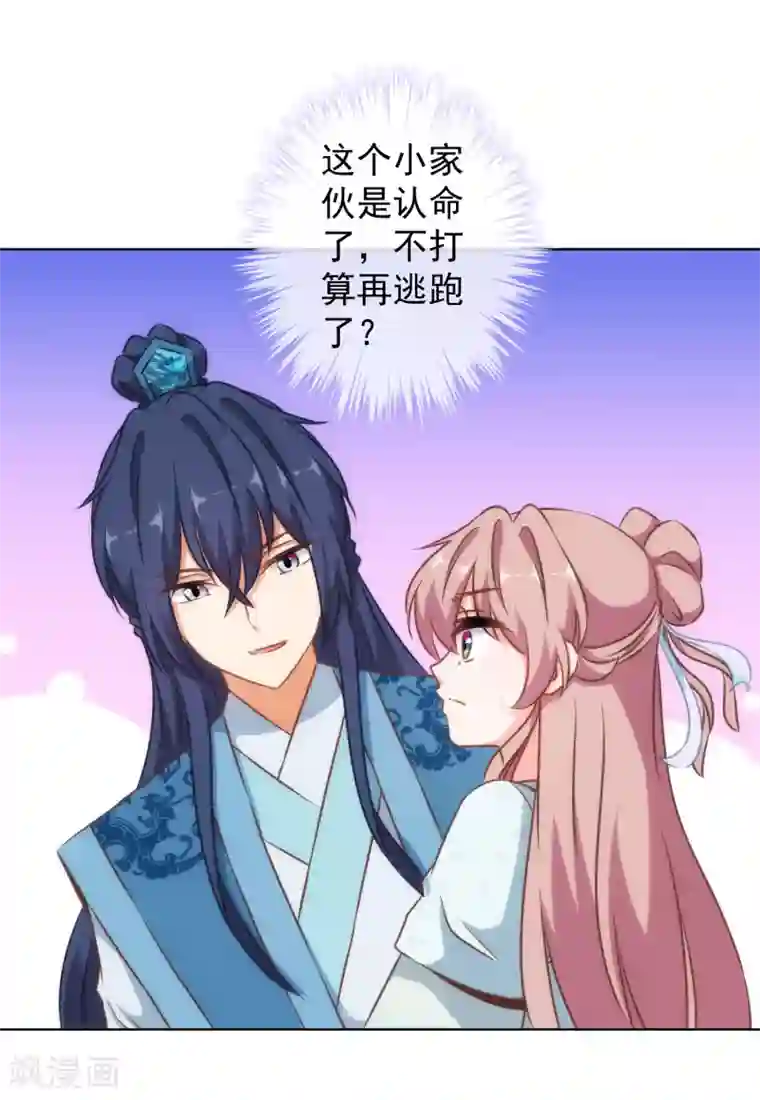 哦，我的宠妃大人第131话 过分亲热