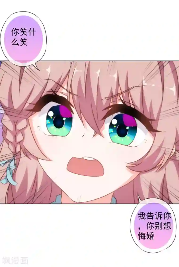 哦，我的宠妃大人第131话 过分亲热