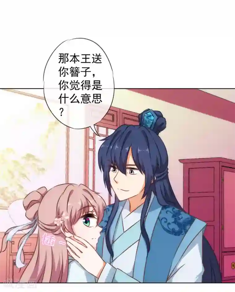 哦，我的宠妃大人第131话 过分亲热