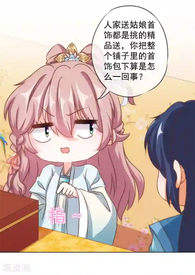 哦，我的宠妃大人第132话 人格誓言