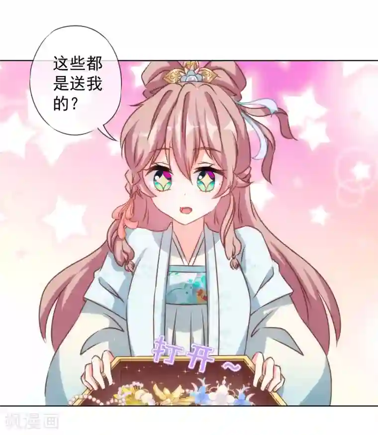 哦，我的宠妃大人第132话 人格誓言