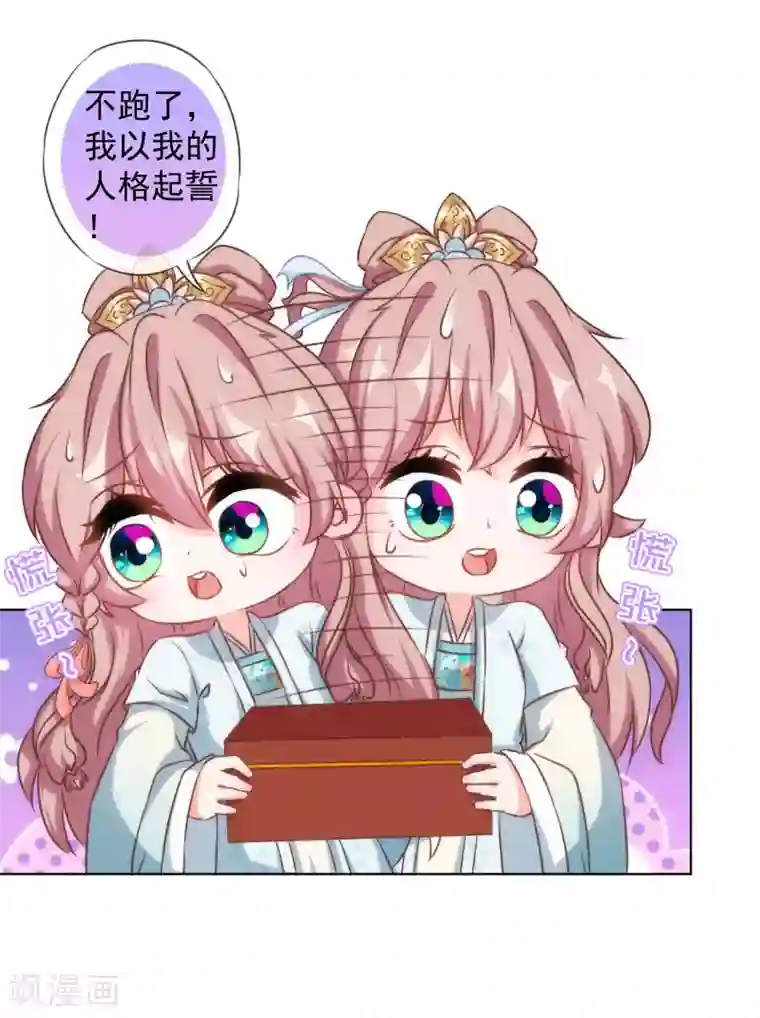 哦，我的宠妃大人第132话 人格誓言