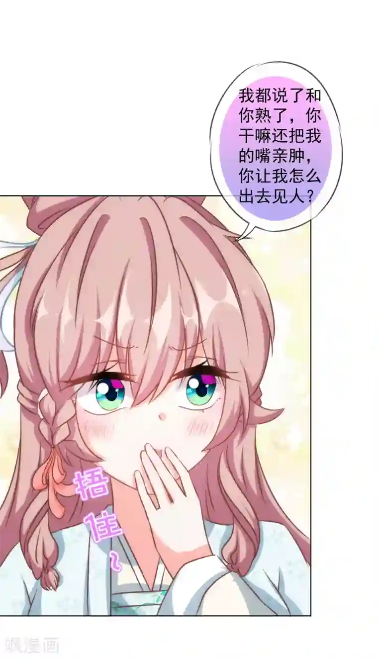 哦，我的宠妃大人第132话 人格誓言